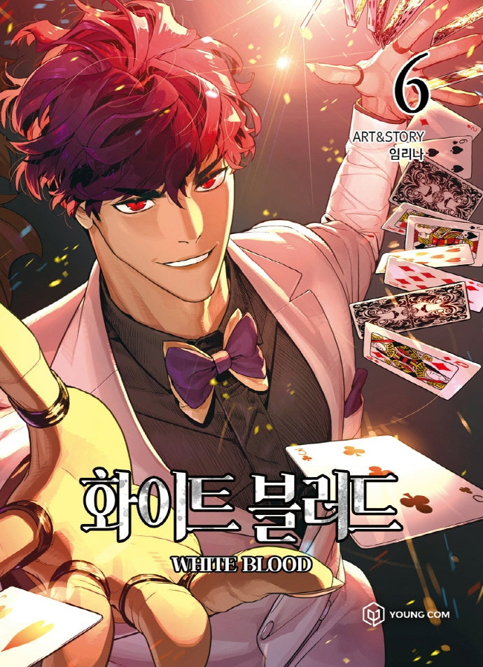 화이트 블러드 6