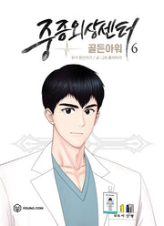 중증외상센터: 골든 아워 6(만화)