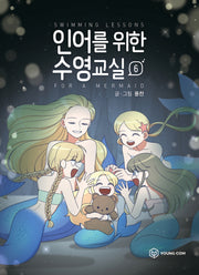 인어를 위한 수영교실 6