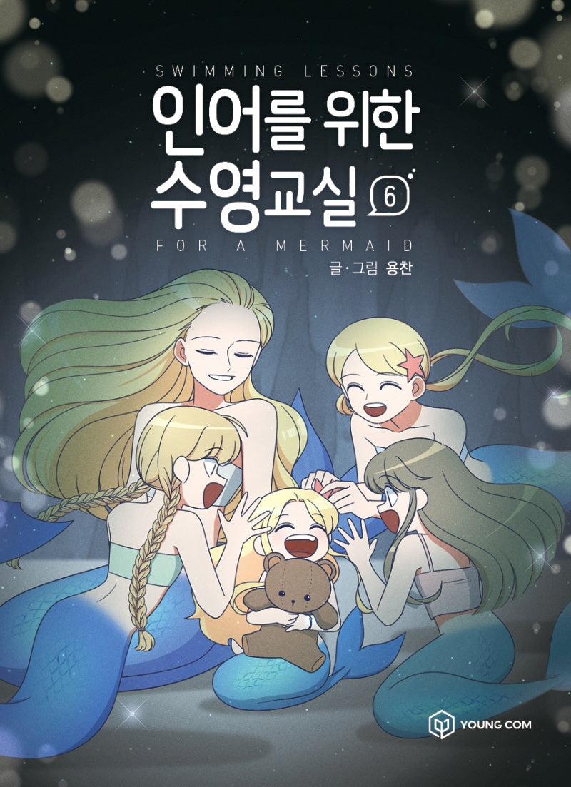 인어를 위한 수영교실 6