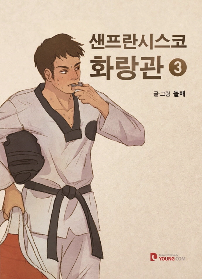 샌프란시스코 화랑관 3