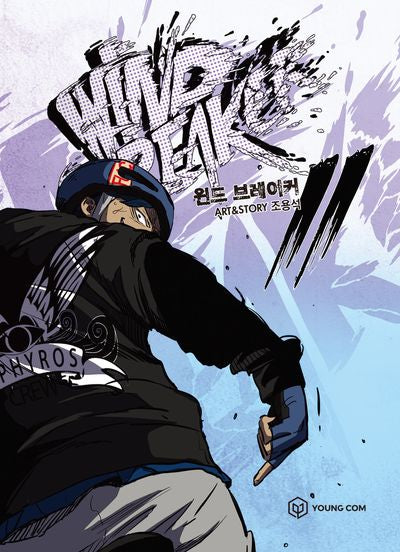 윈드 브레이커 11