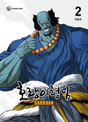 호랑이형님 2