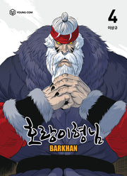 호랑이형님 4