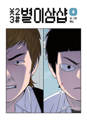 별이삼샵 4