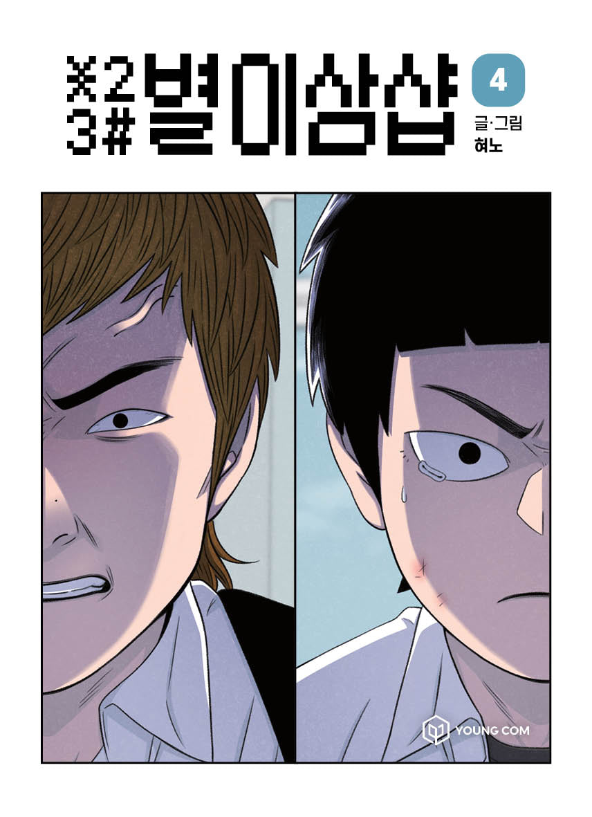 별이삼샵 4