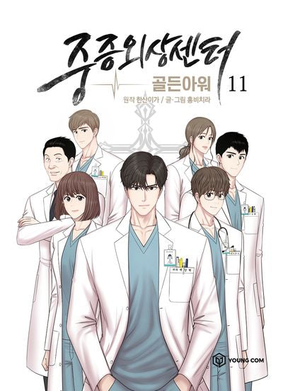 중증외상센터: 골든 아워 11(만화)