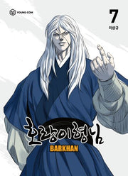 호랑이형님 7