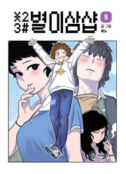 별이삼샵 5