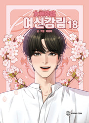 여신강림 18