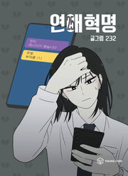 연애혁명 25