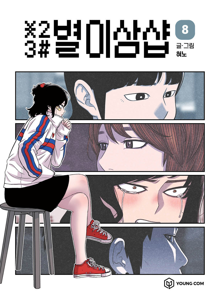 별이삼샵 8