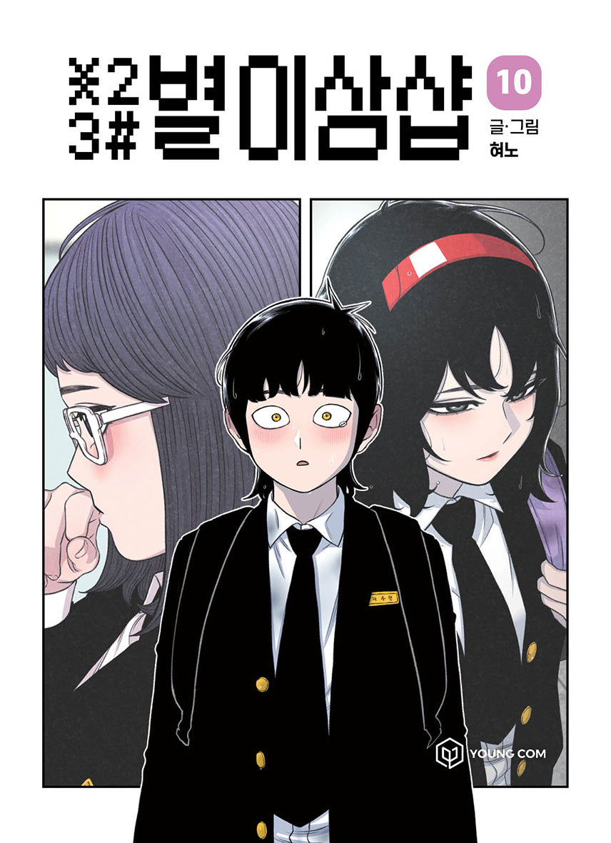 별이삼샵 10