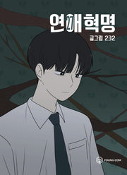 연애혁명 27