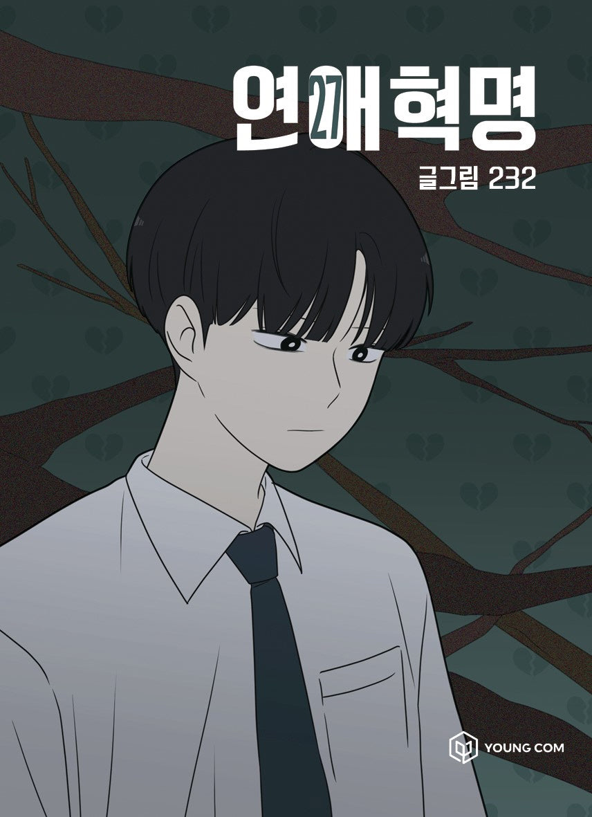 연애혁명 27