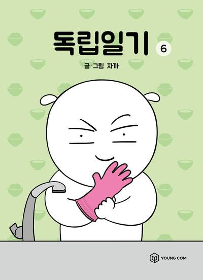 독립일기 6