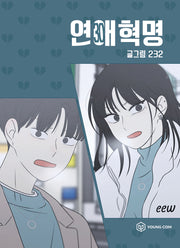 연애혁명 30
