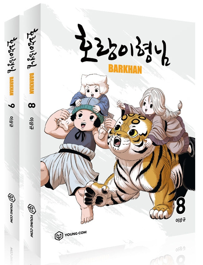 호랑이형님 세트(8-9)(전2권)