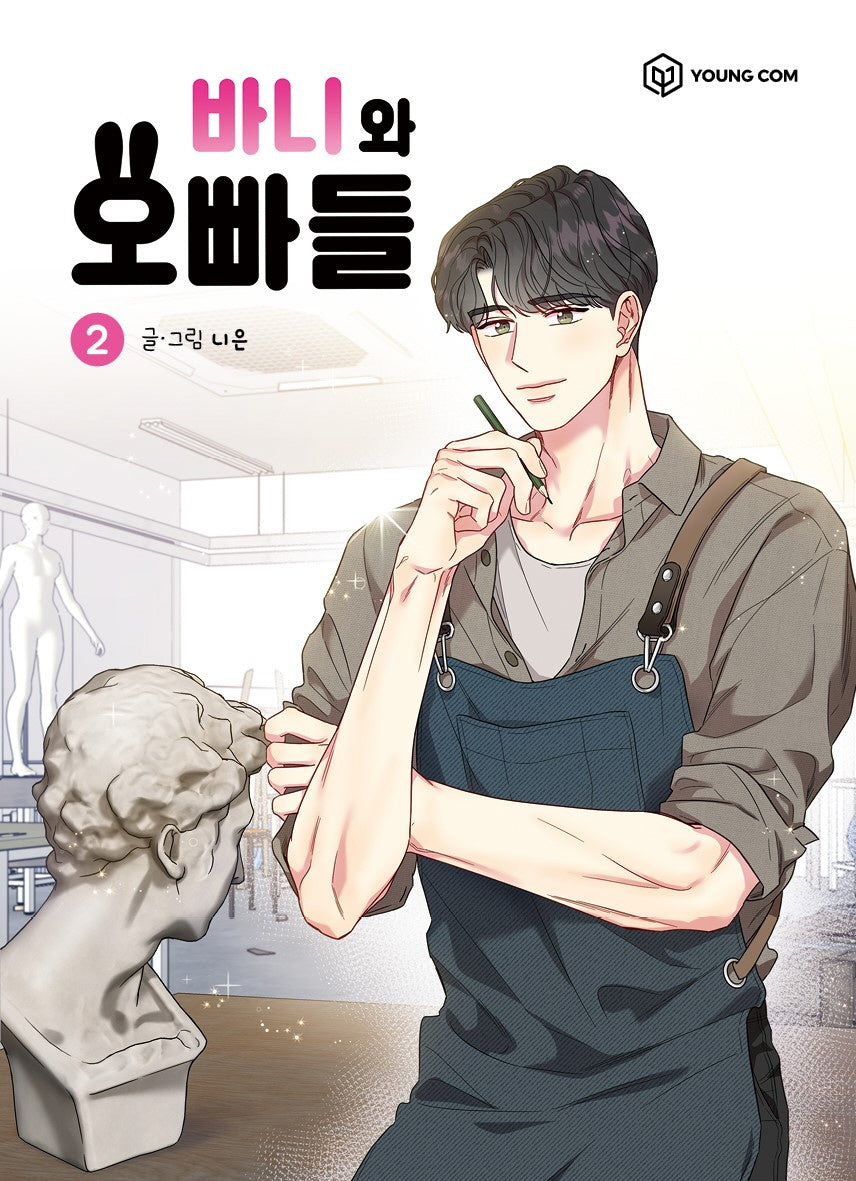 바니와 오빠들 2