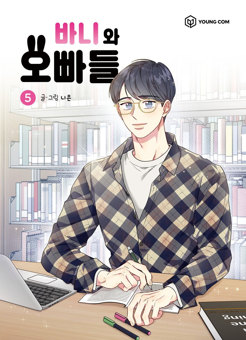바니와 오빠들 5