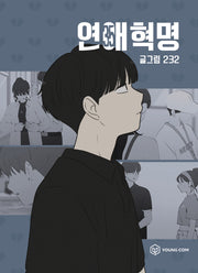 연애혁명 35