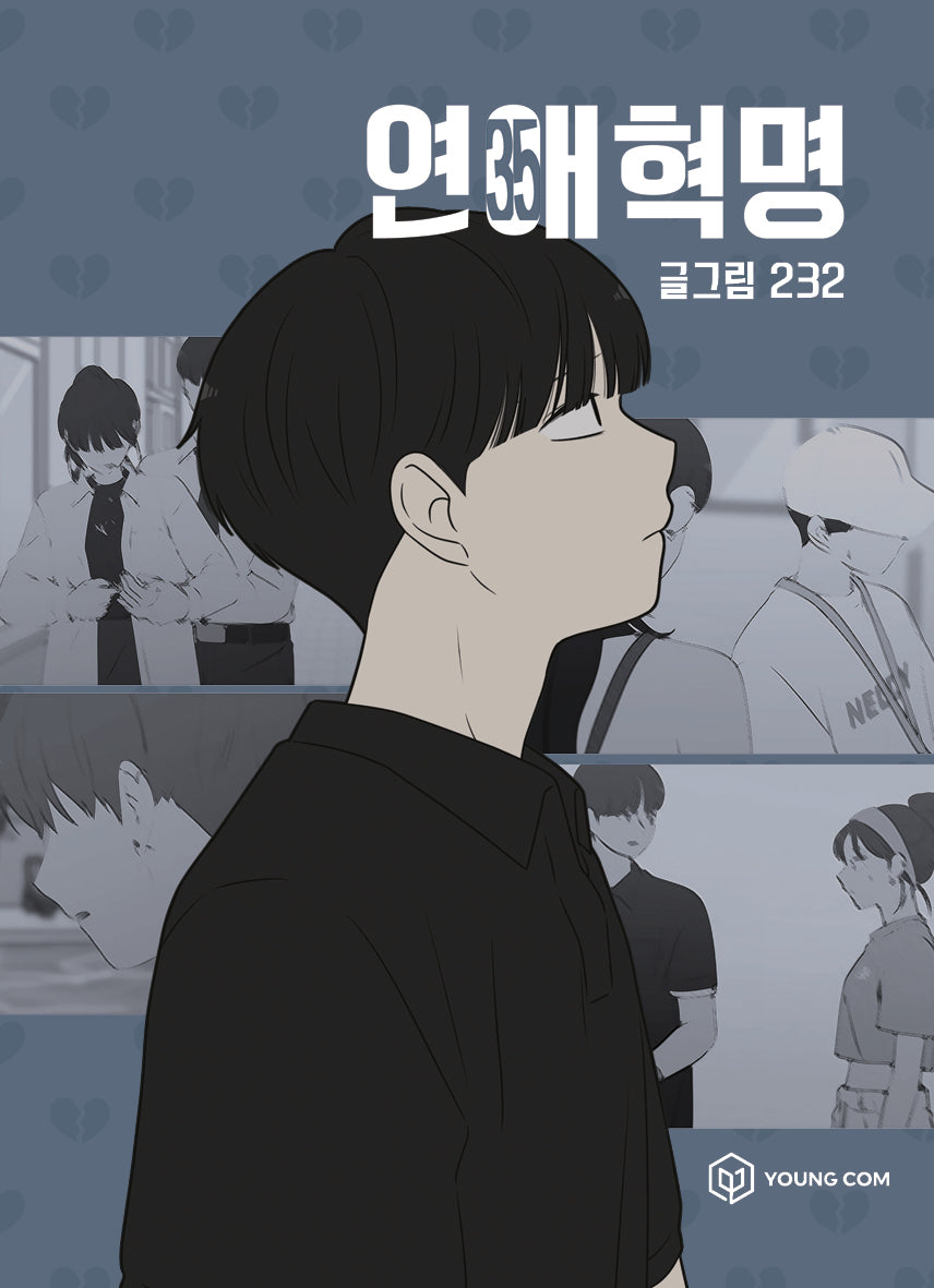 연애혁명 35