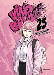 윈드 브레이커 25