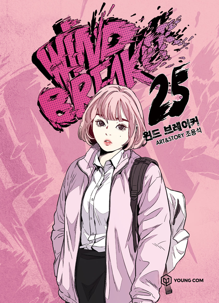 윈드 브레이커 25