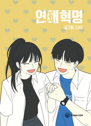 연애혁명 36