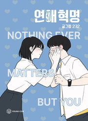 연애혁명 37