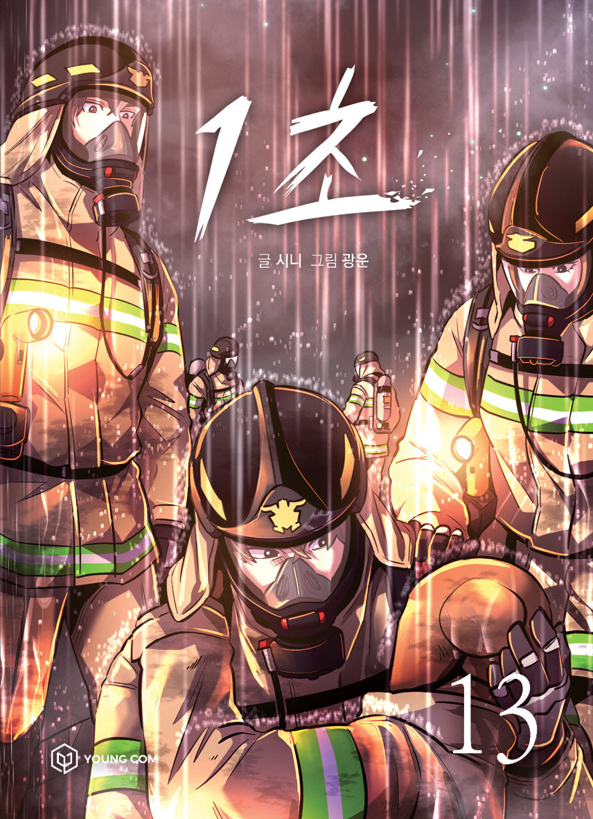 1초 13