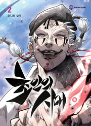 초인의 시대 2