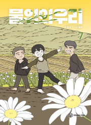 물위의 우리 7