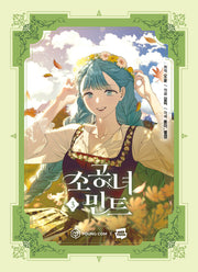 소공녀 민트 3