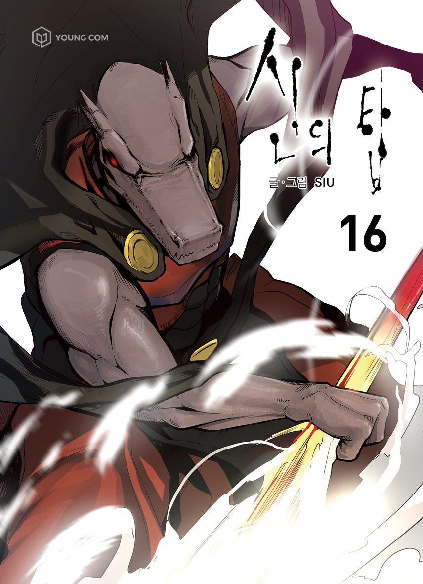 신의탑 16