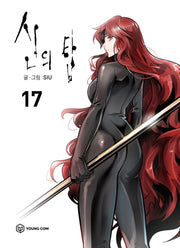 신의 탑 17