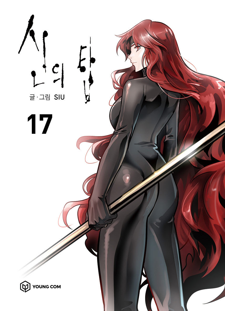 신의 탑 17