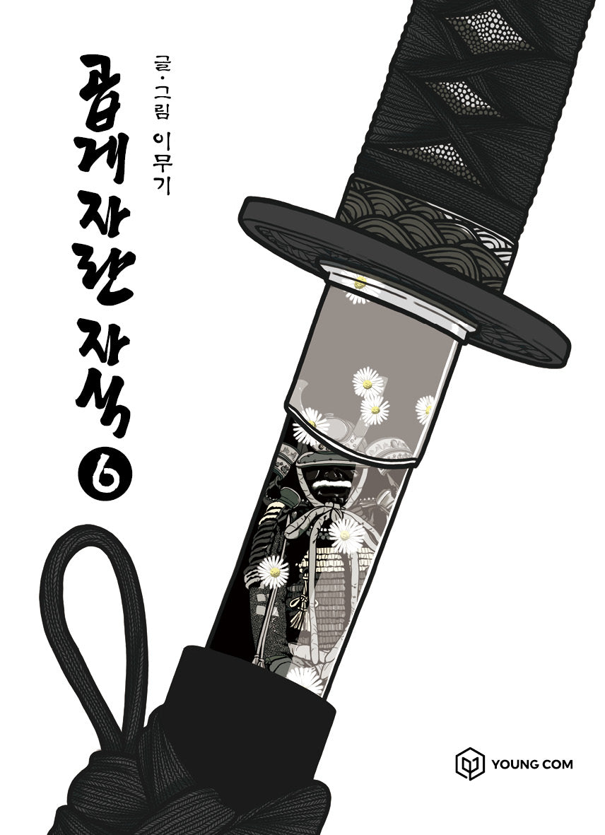곱게 자란 자식 6
