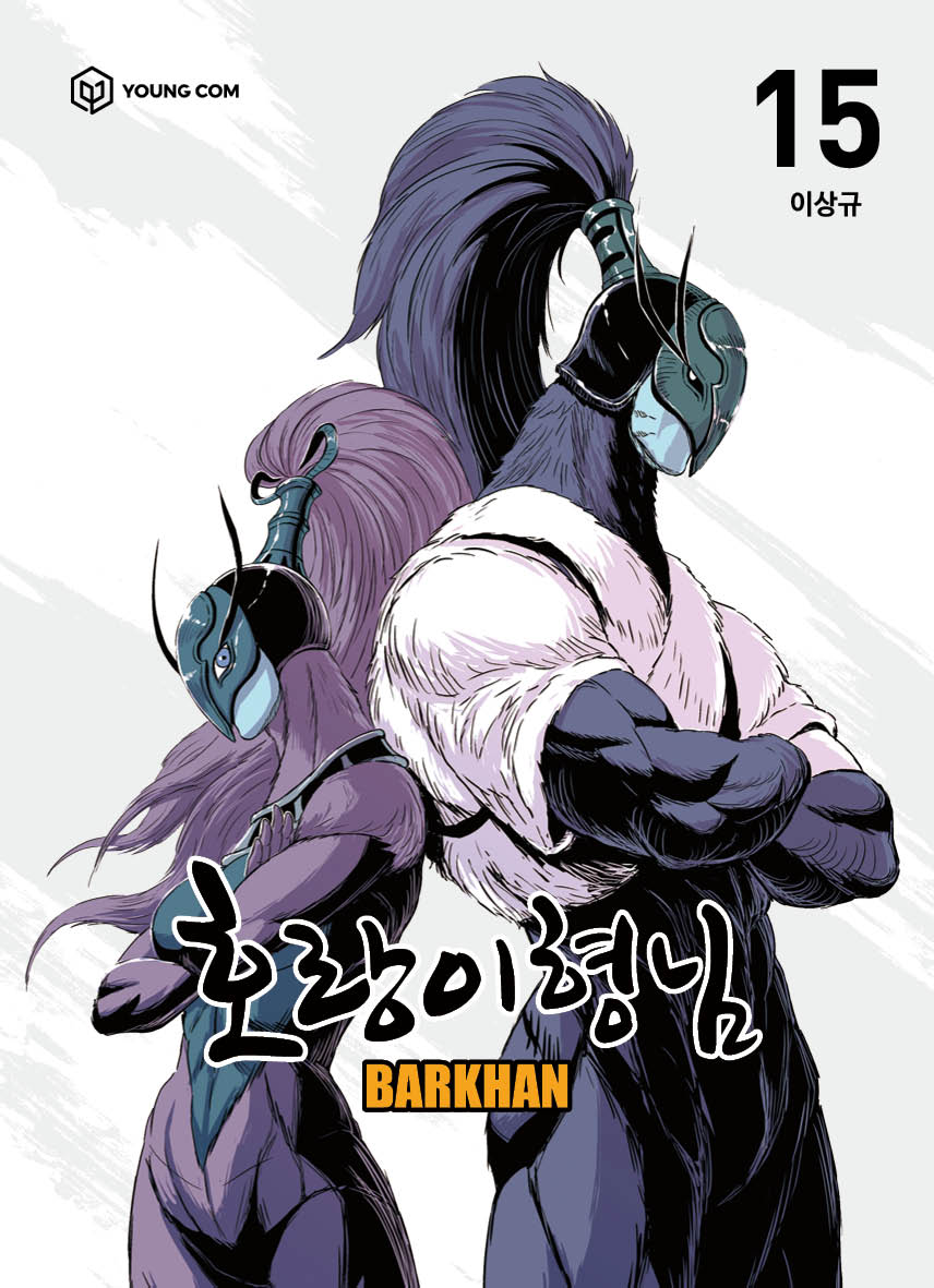 호랑이형님 15