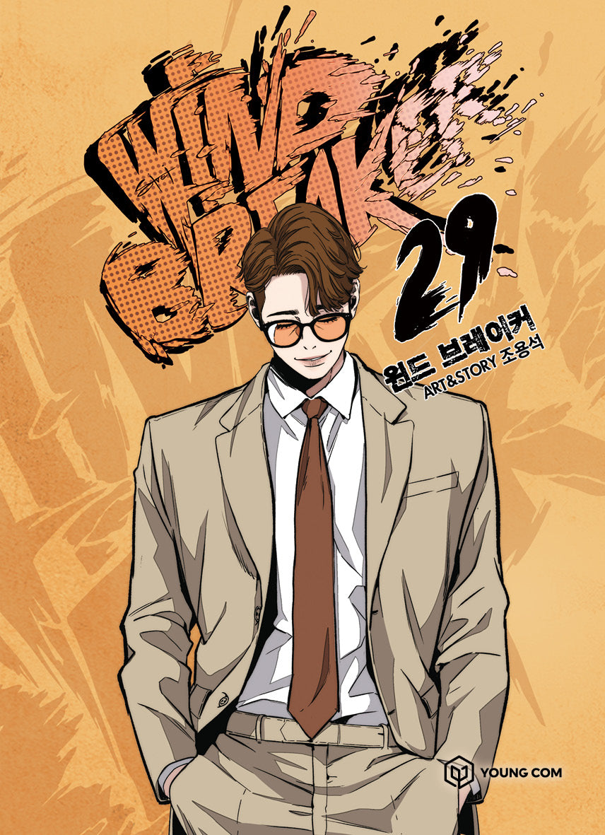 윈드브레이커 29