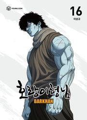 호랑이형님 16
