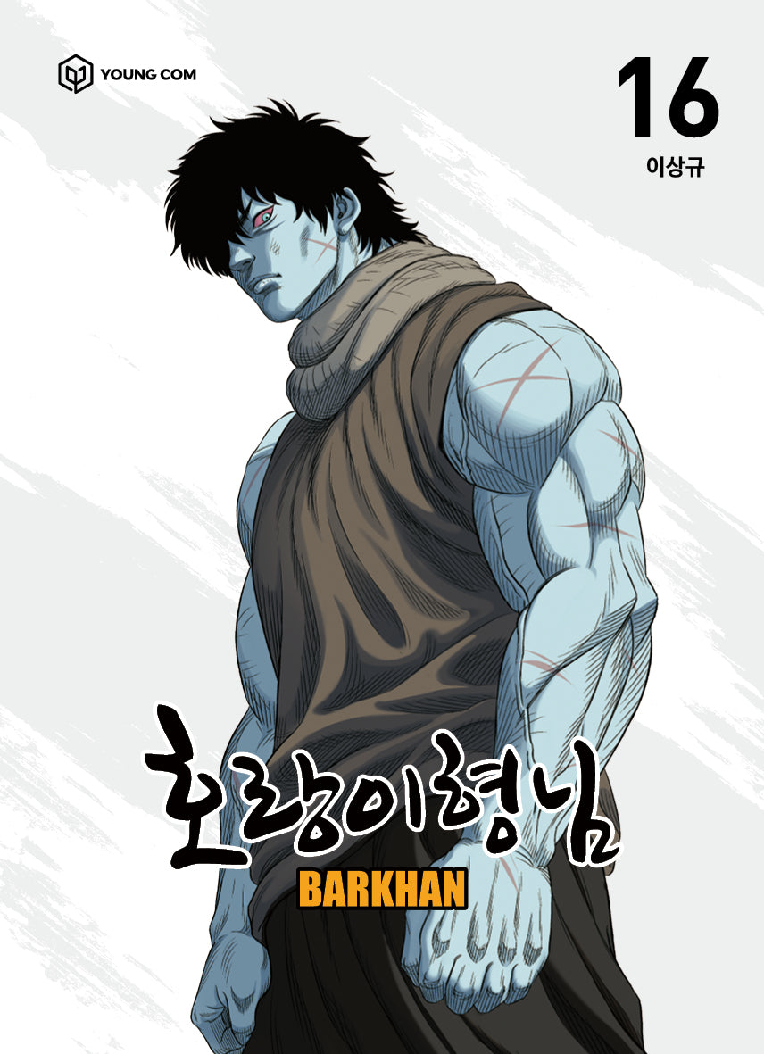 호랑이형님 16