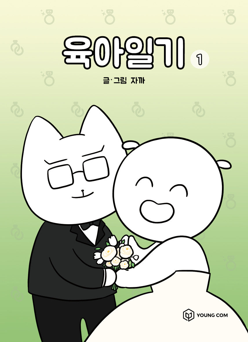 육아일기 1