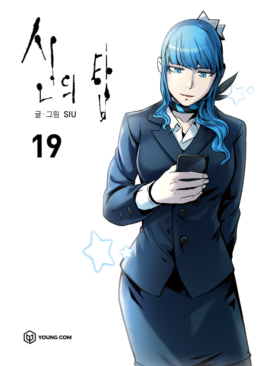 신의 탑 19