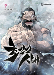 초인의 시대 9