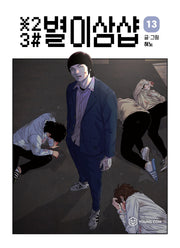 별이삼샵 13