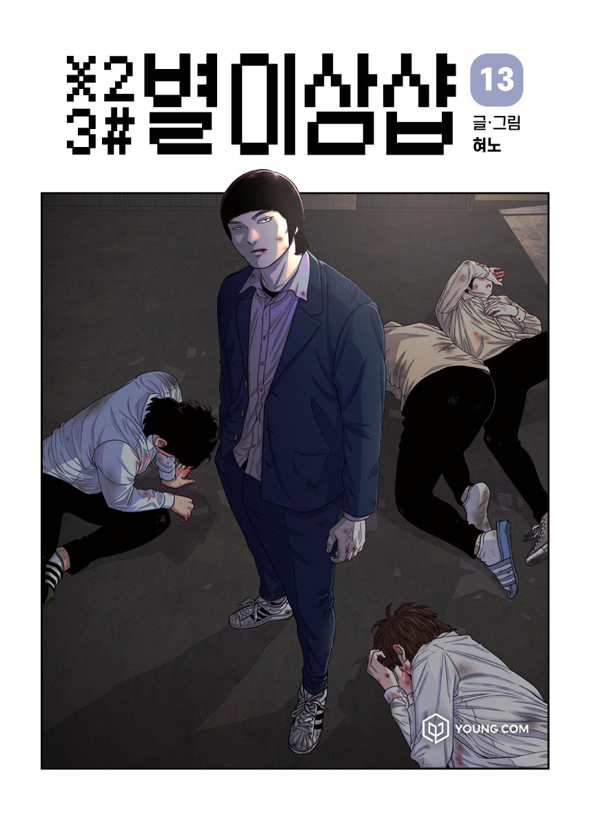 별이삼샵 13
