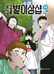 별이삼샵 15
