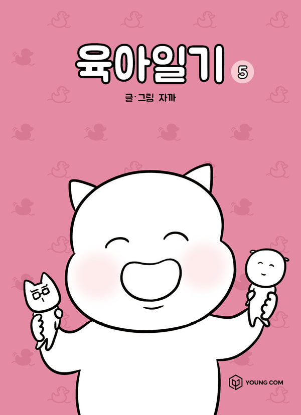 육아일기 5