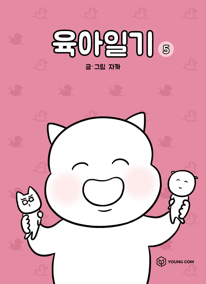 육아일기 5